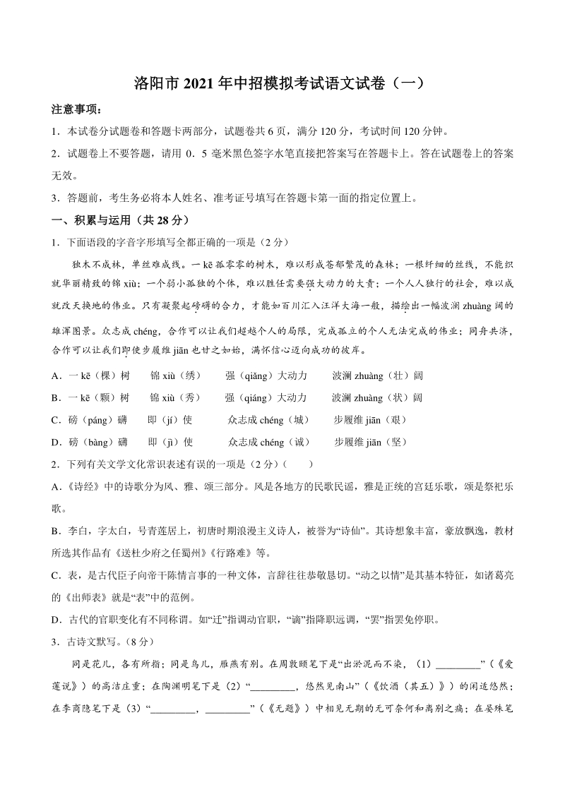 2021年河南省洛阳市中考一模语文试题（含答案）_第1页