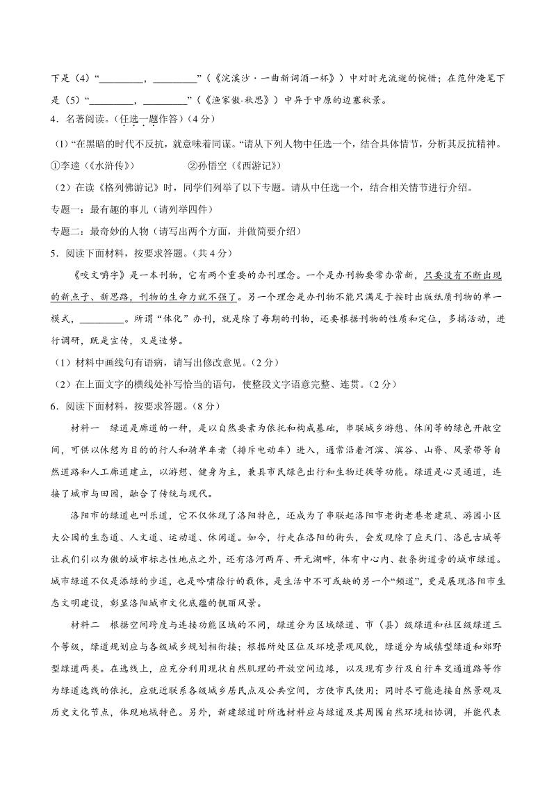 2021年河南省洛阳市中考一模语文试题（含答案）_第2页