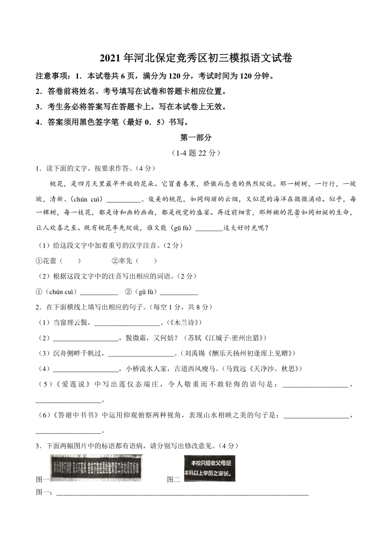 2021年河北省保定竞秀区中考一模语文试题（含答案）_第1页