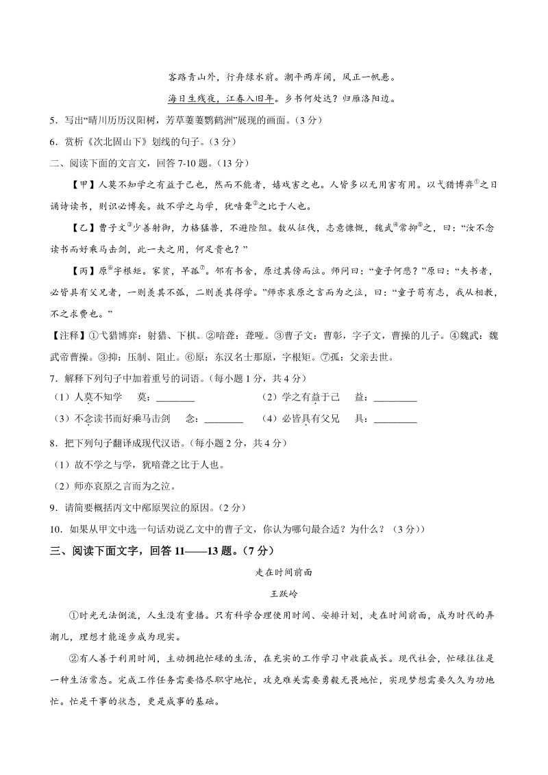 2021年河北省保定竞秀区中考一模语文试题（含答案）_第3页