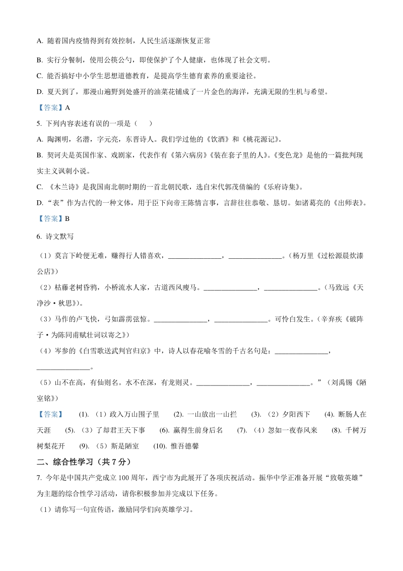 2021年青海省西宁市中考一模语文试题（含答案）_第2页
