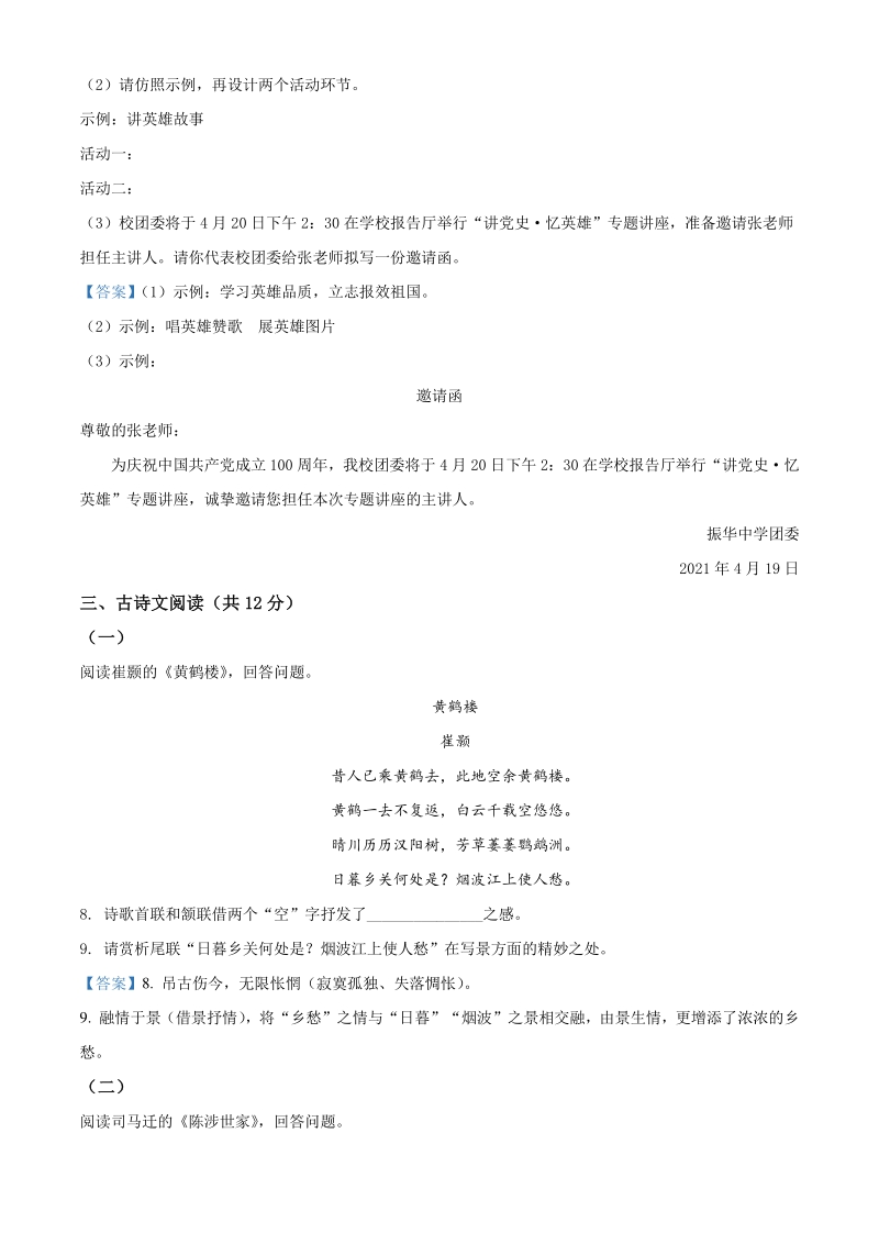 2021年青海省西宁市中考一模语文试题（含答案）_第3页