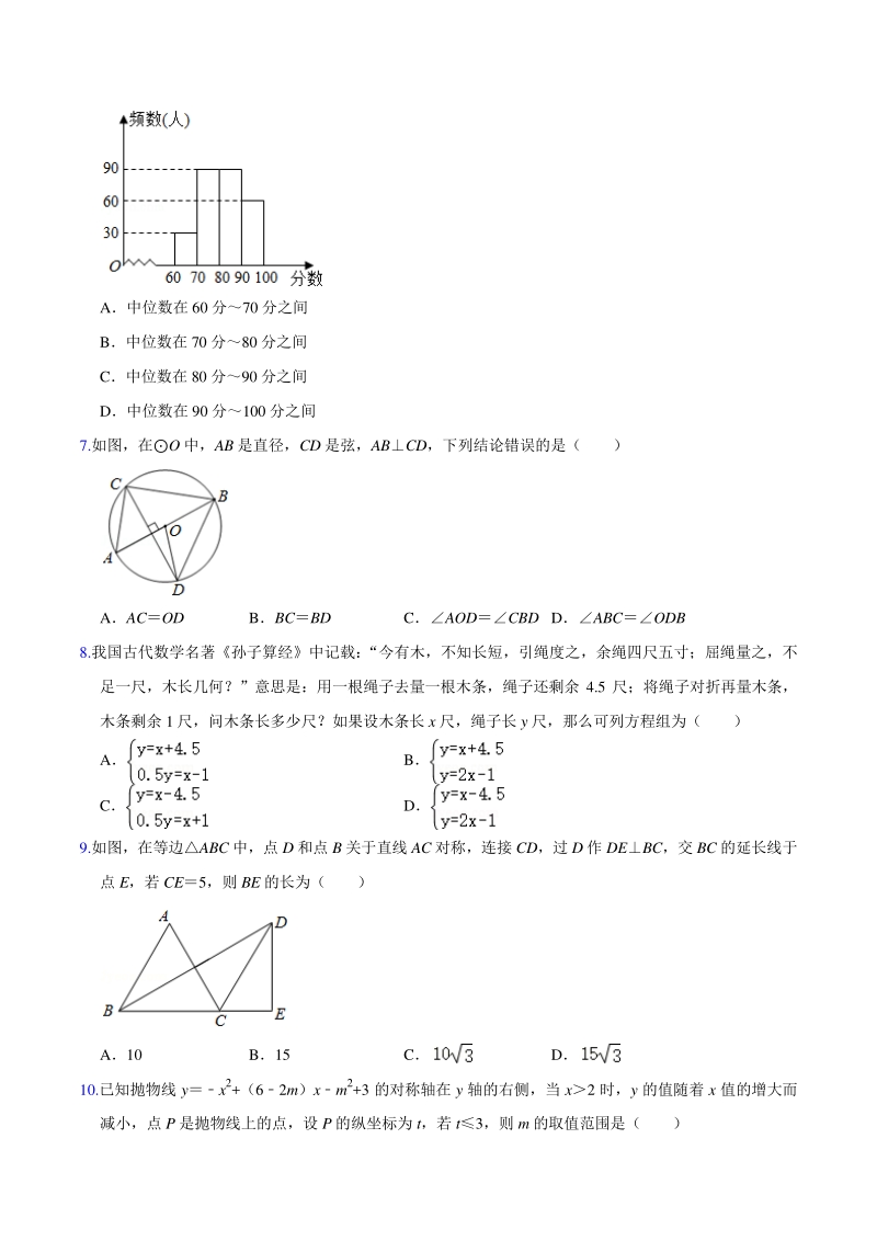 2021年福建省三明市中考数学二检试卷（含答案解析）_第2页