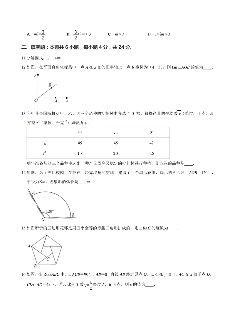 2021年福建省三明市中考数学二检试卷（含答案解析）_第3页