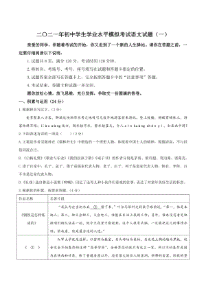 2021年山东省阳谷县中考一模语文试题（含答案）