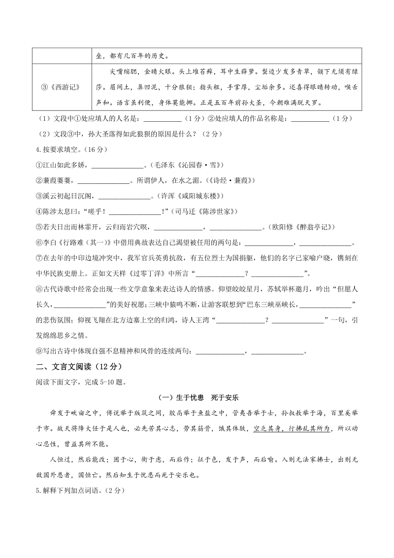 2021年山东省阳谷县中考一模语文试题（含答案）_第2页