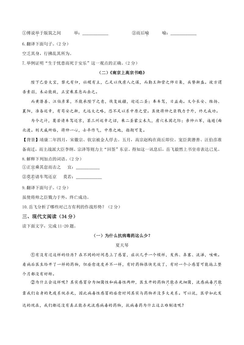 2021年山东省阳谷县中考一模语文试题（含答案）_第3页
