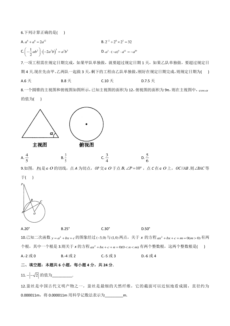 2021年福建省中考数学临考押题卷（含答案解析）_第2页