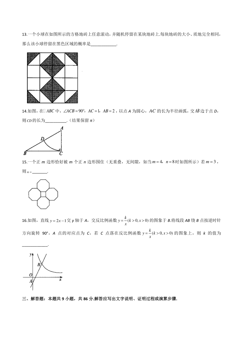 2021年福建省中考数学临考押题卷（含答案解析）_第3页