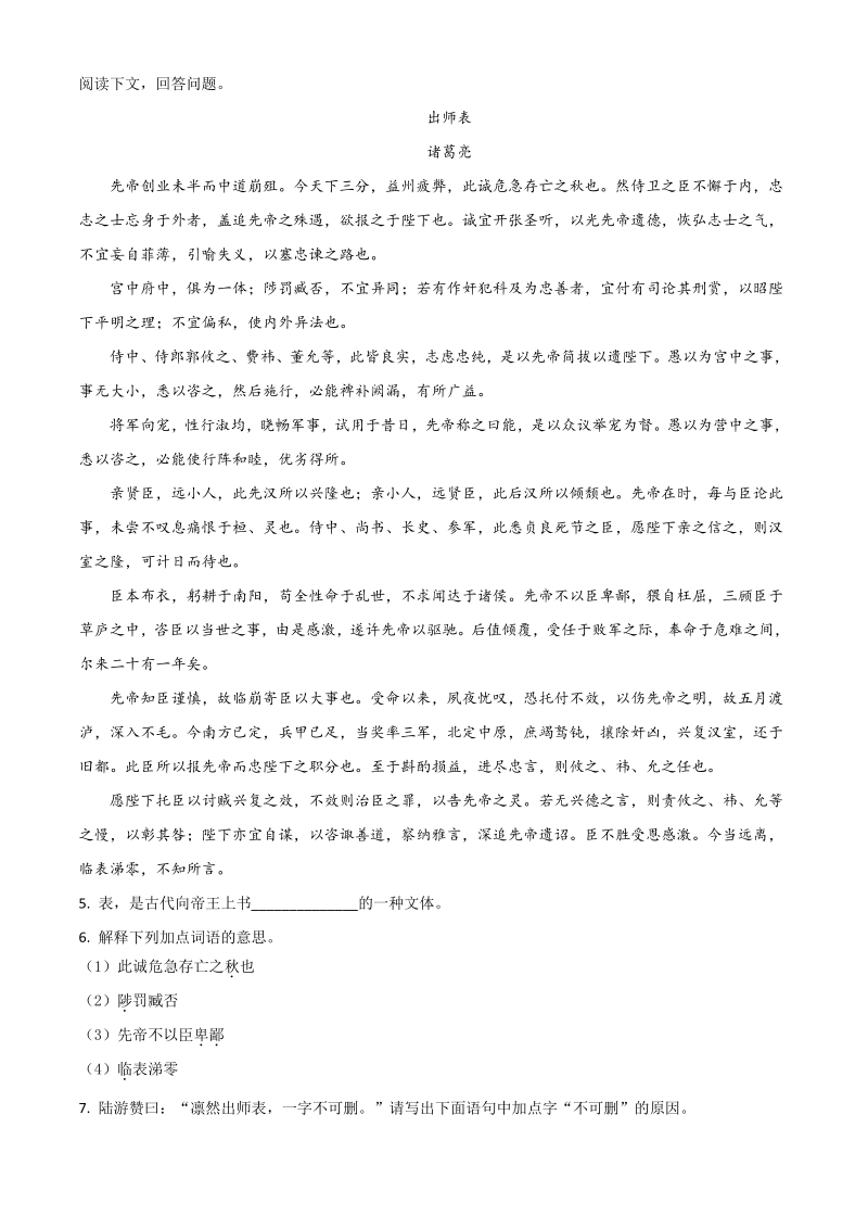 2021年吉林省吉林市中考一模语文试题（含答案）_第3页
