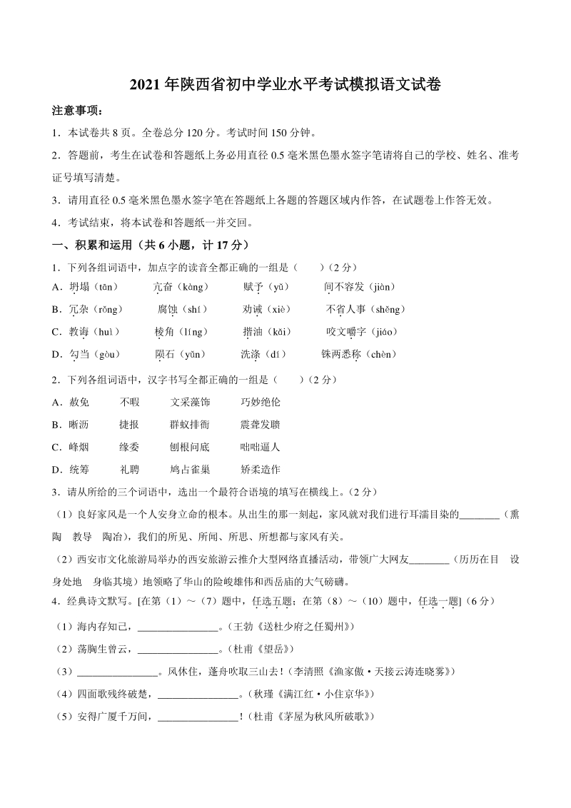 2021年陕西省宝鸡市中考一模语文试题（含答案）_第1页