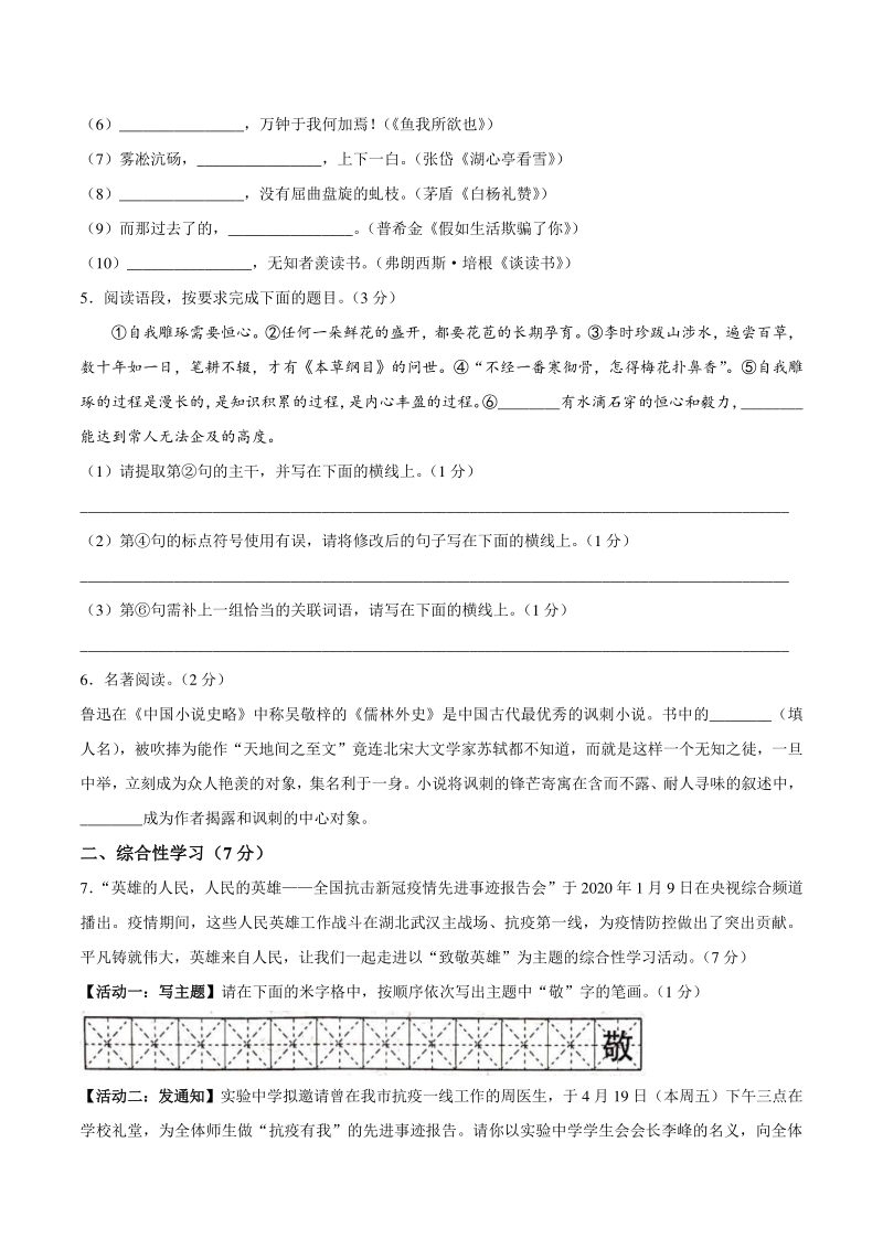 2021年陕西省宝鸡市中考一模语文试题（含答案）_第2页