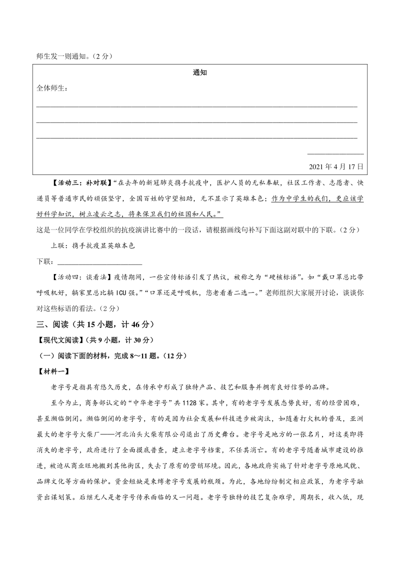 2021年陕西省宝鸡市中考一模语文试题（含答案）_第3页