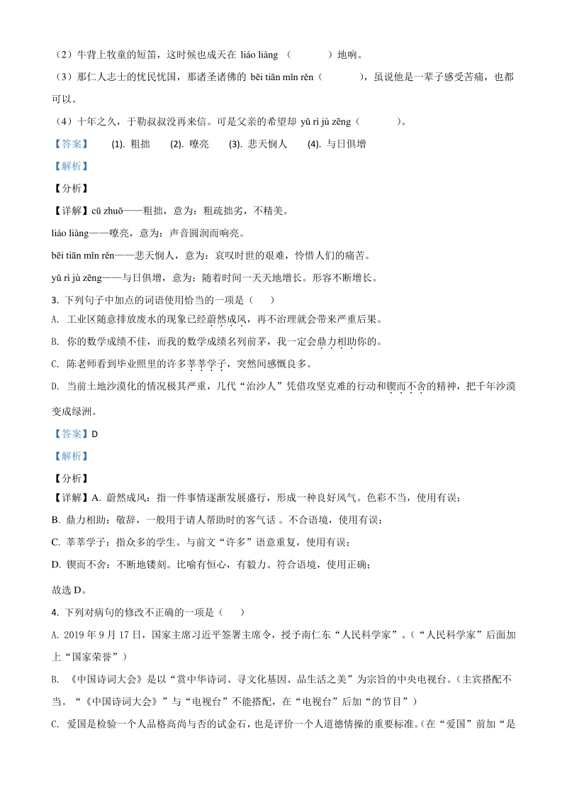 2021年广东省普宁市中考一模语文试题（含答案详解）_第2页