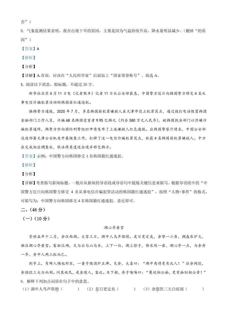 2021年广东省普宁市中考一模语文试题（含答案详解）_第3页
