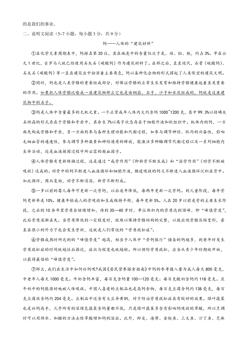 2021年广西贵港市港南区中考一模语文试题（含答案）_第2页