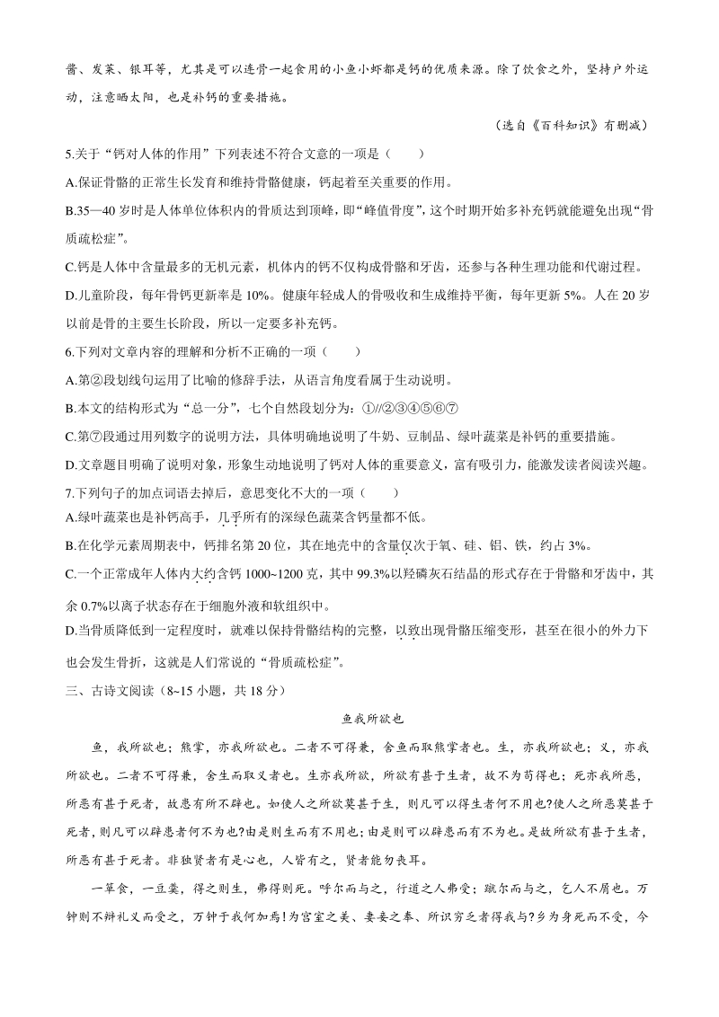 2021年广西贵港市港南区中考一模语文试题（含答案）_第3页