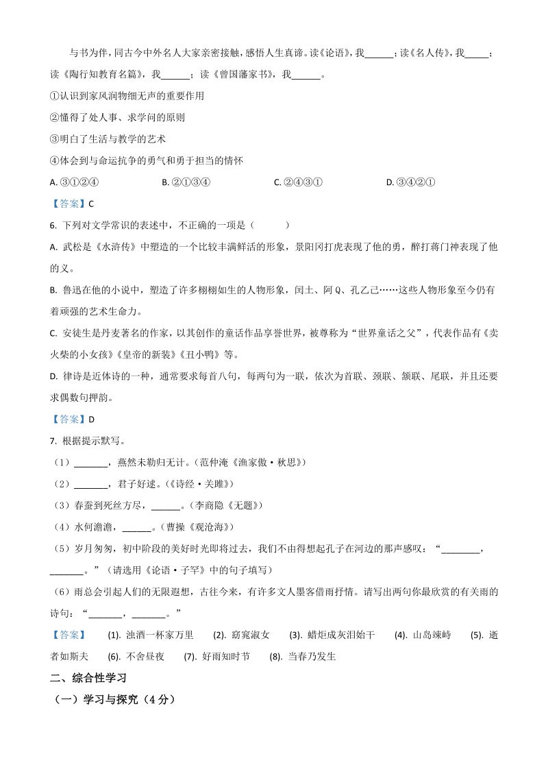 2021年云南省昭通市昭阳区中考一模语文试题（含答案）_第2页