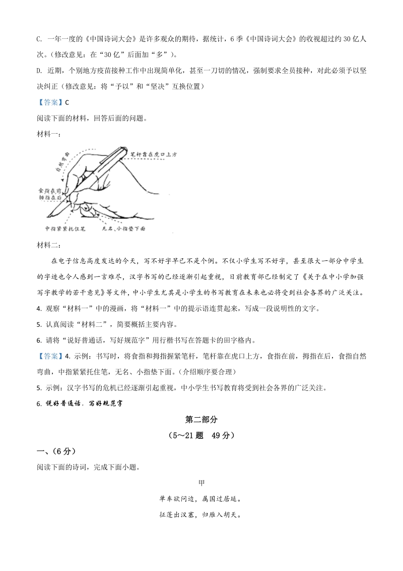 2021年河北省邢台市中考一模语文试题（含答案）_第2页