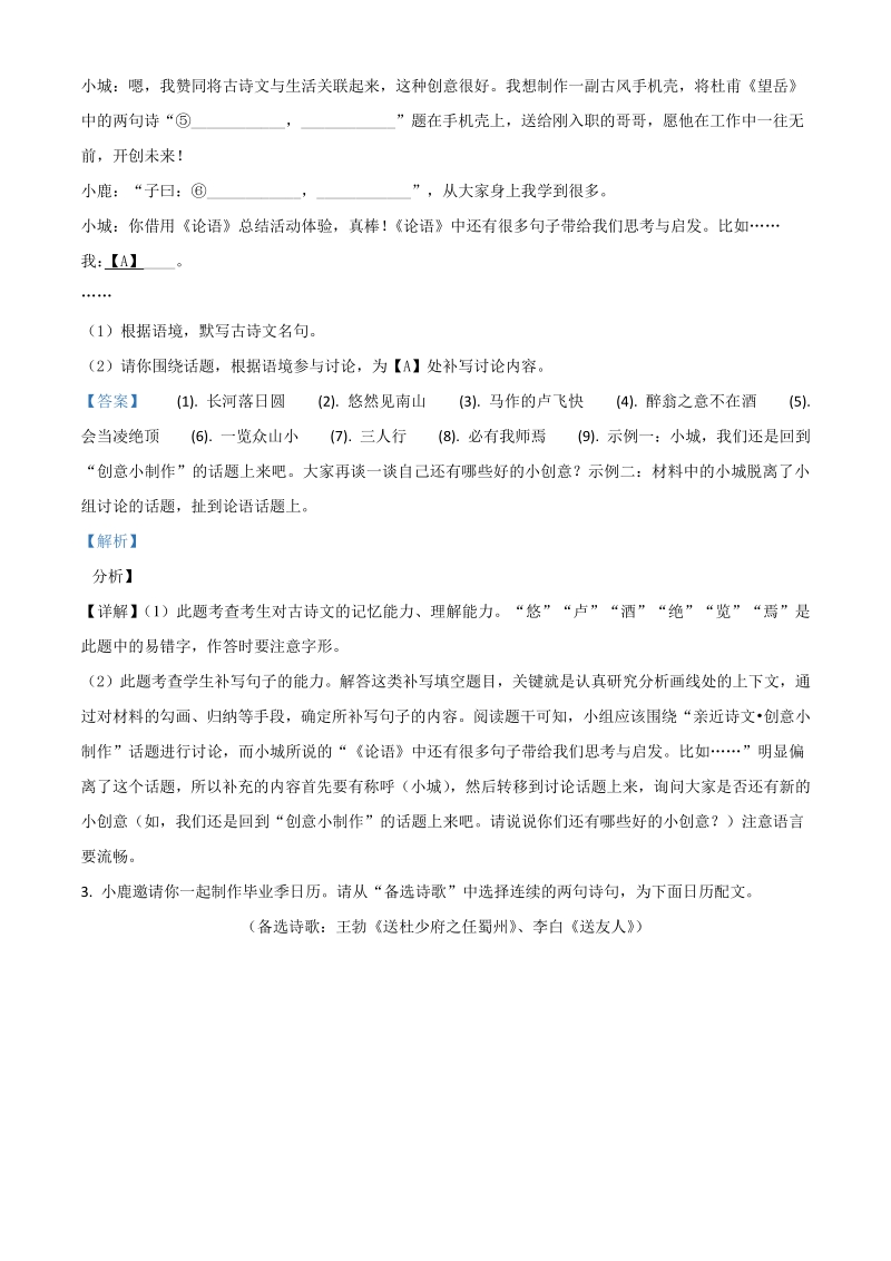 2021年浙江省温州市中考一模语文试题（含答案详解）_第2页