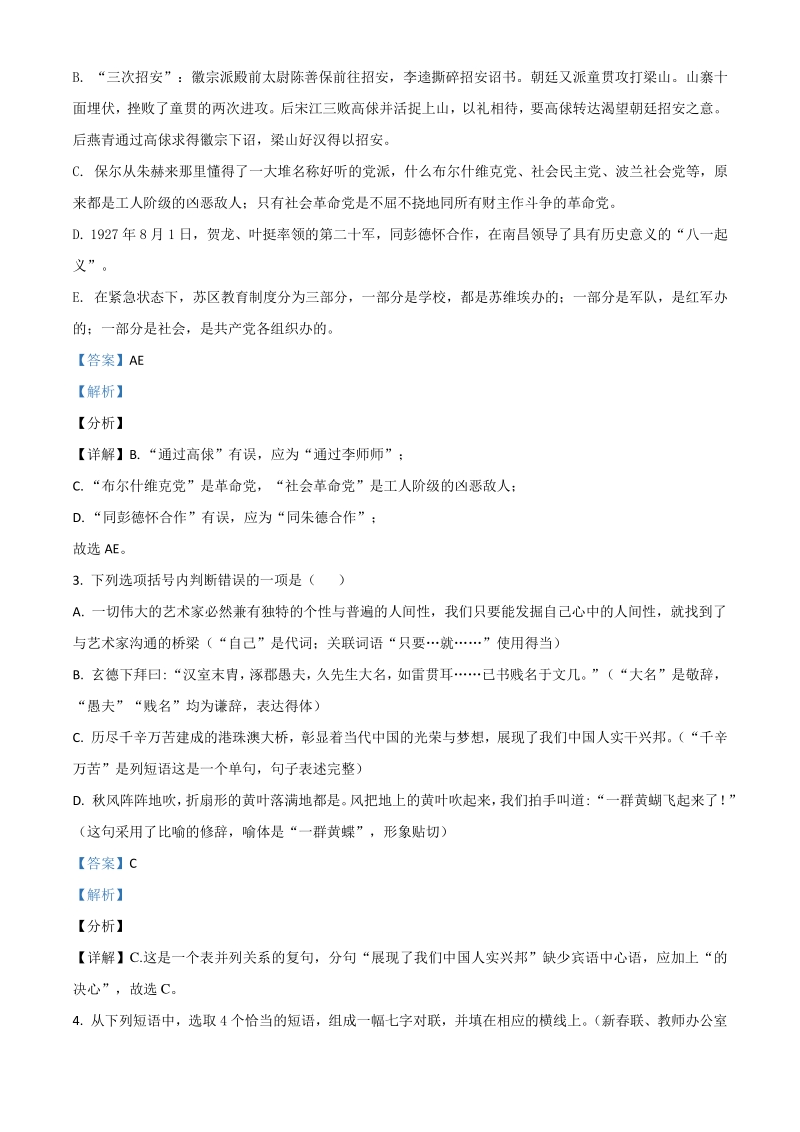 2021年江苏省溧阳市中考一模语文试题（含答案详解）_第2页