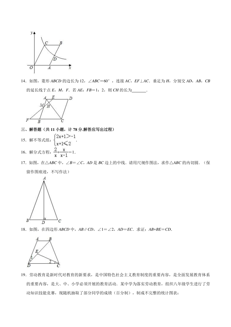 2021年3月陕西省西安市莲湖区中考数学模拟试卷（含答案解析）_第3页