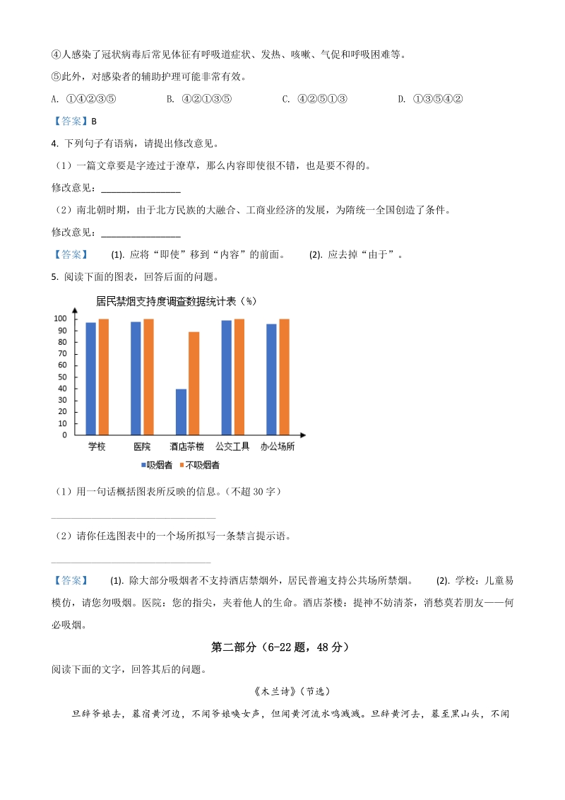 2021年河北省滦州市中考一模语文试题（含答案）_第2页