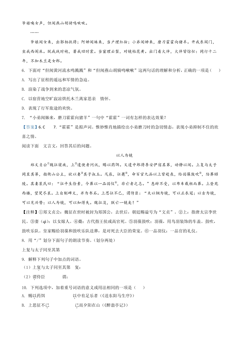 2021年河北省滦州市中考一模语文试题（含答案）_第3页