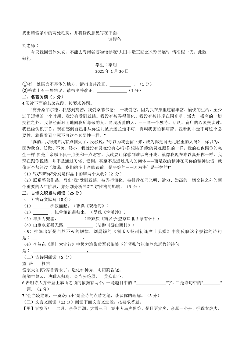 2021年海南省中考一模语文试题（含答案）_第2页
