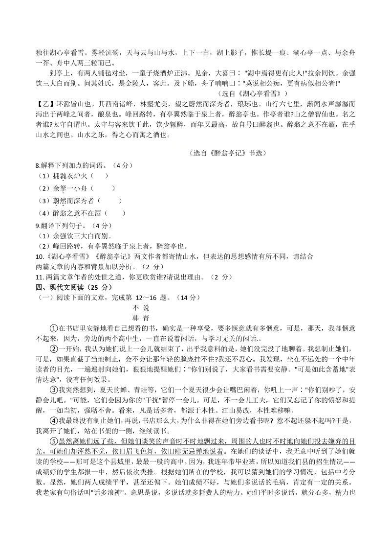 2021年海南省中考一模语文试题（含答案）_第3页