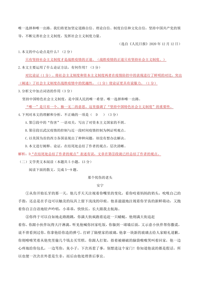 2021年湖北省随州市中考语文模拟试题（二）含答案_第2页