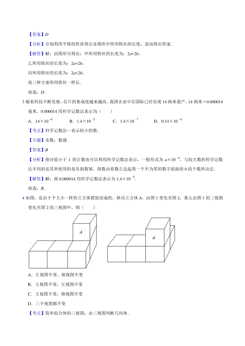 2021年5月浙江省杭州市中考数学冲刺试卷（1）含答案解析_第2页