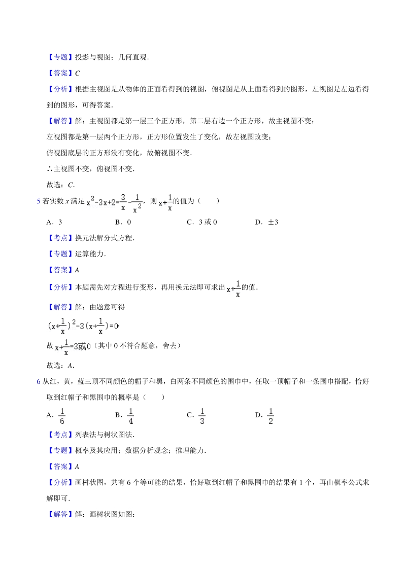 2021年5月浙江省杭州市中考数学冲刺试卷（1）含答案解析_第3页