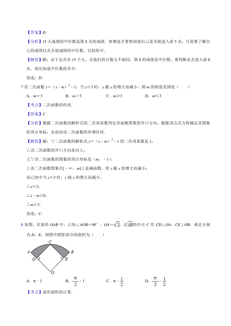 2021年江苏省苏州市中考数学全真模拟试卷（一）含答案解析_第3页