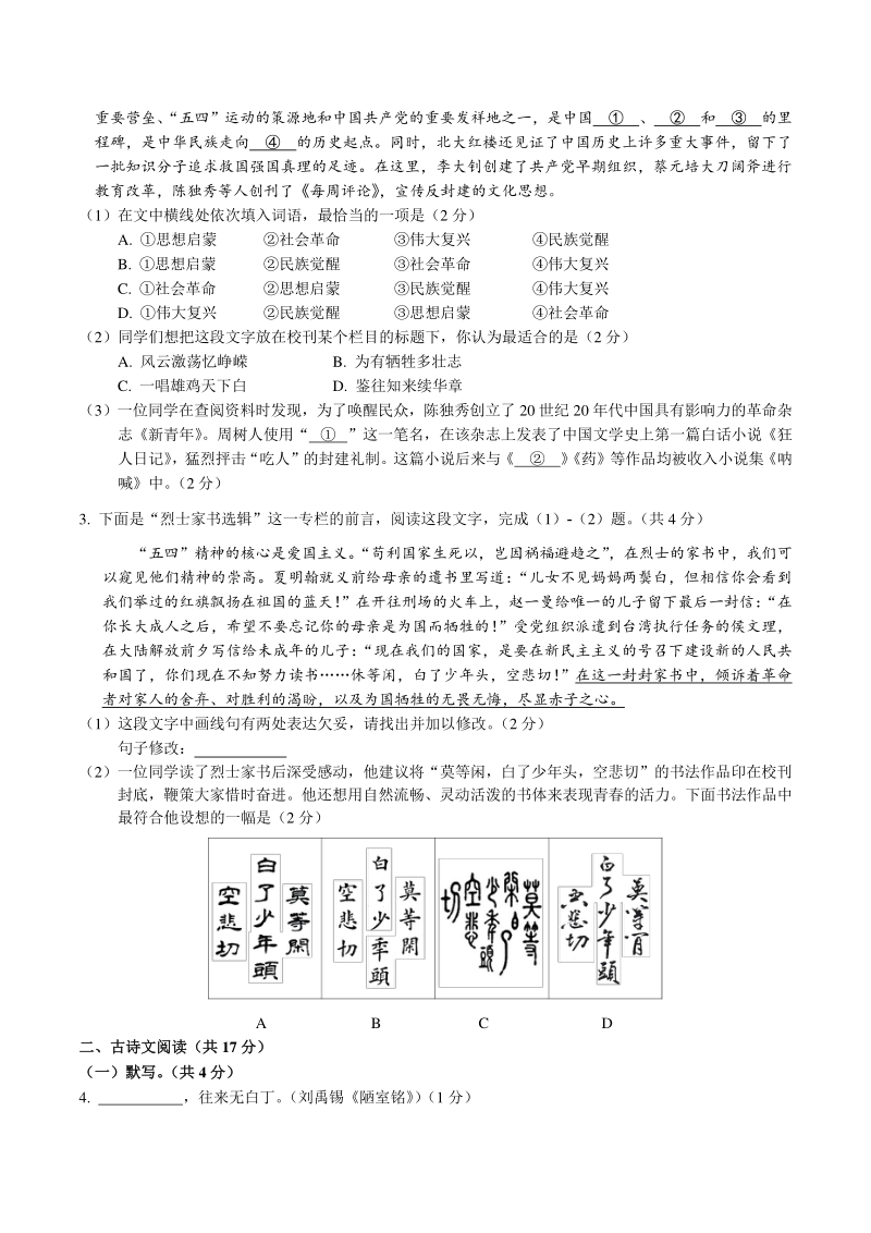 2021年北京市丰台区中考一模语文试卷（含答案）_第2页