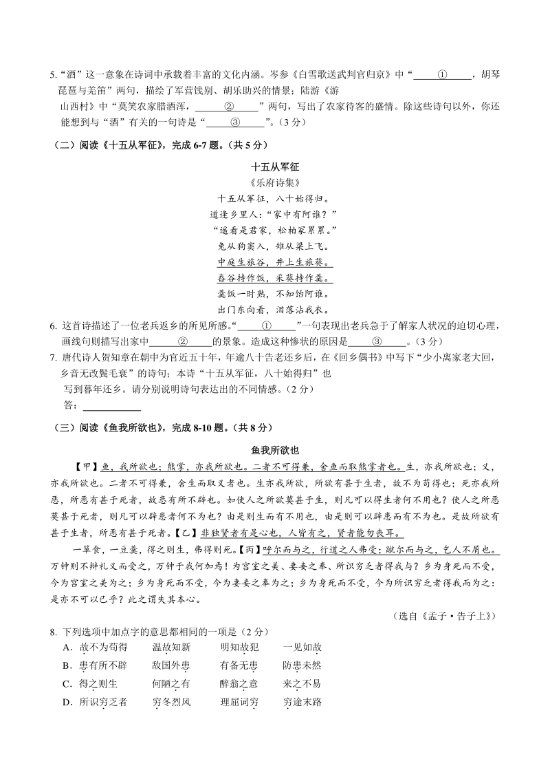 2021年北京市丰台区中考一模语文试卷（含答案）_第3页