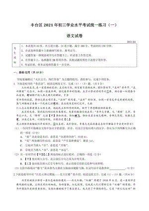 2021年北京市丰台区中考一模语文试卷（含答案）