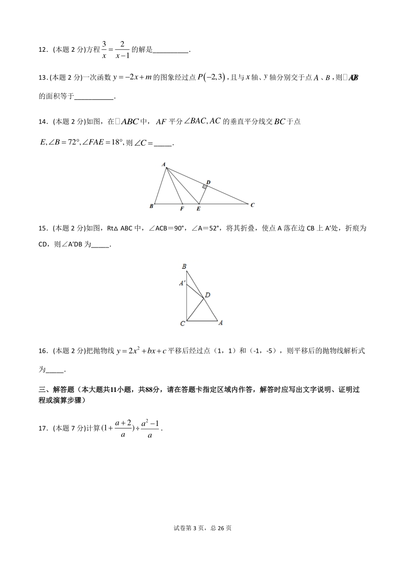 2021年江苏省南京市中考数学押题卷（1）含答案解析_第3页