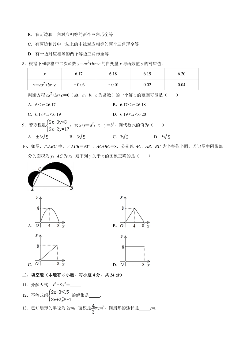 2021年浙江省丽水市中考数学模拟试卷（三）含答案_第2页