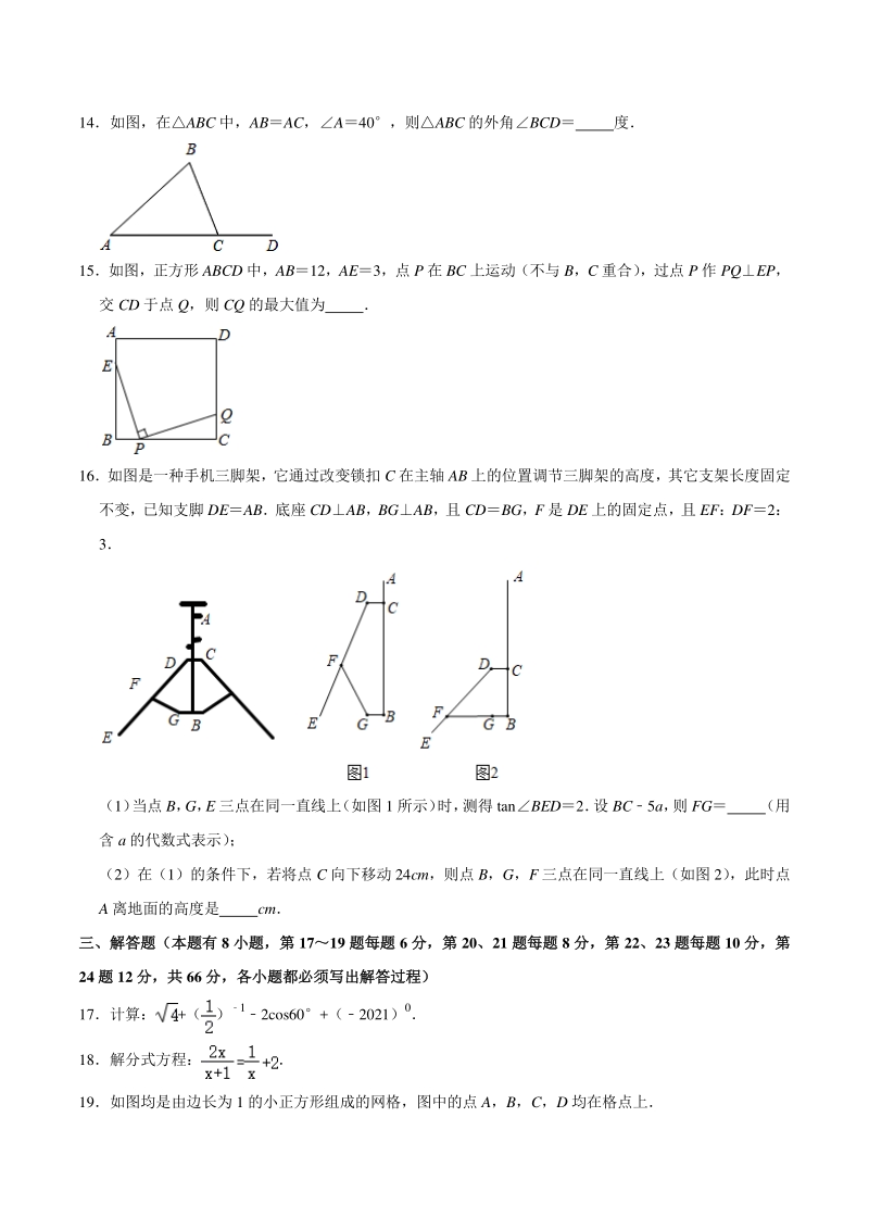 2021年浙江省丽水市中考数学模拟试卷（三）含答案_第3页