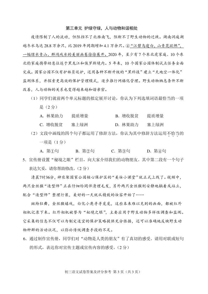 2021年北京市石景山区中考一模语文试题（含答案）_第3页