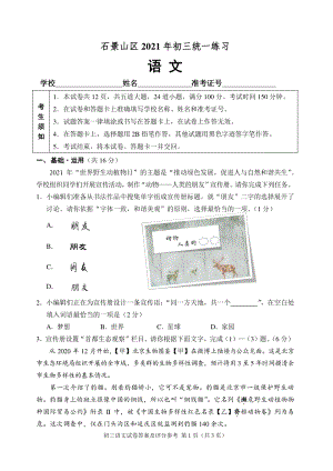 2021年北京市石景山区中考一模语文试题（含答案）