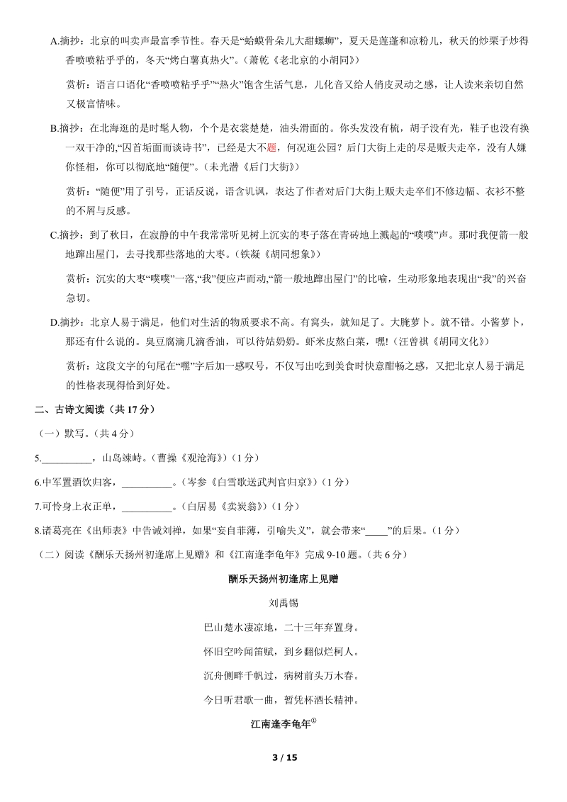北京市海淀区2021届中考一模语文试卷（含答案）_第3页