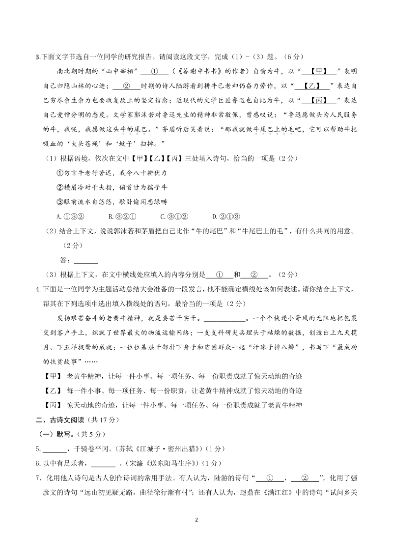 北京市东城区2020-2021学年度第二学期初三年级统一测试一语文试卷（含答案）_第2页