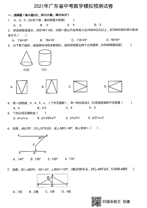 2021年广东省中考数学模拟预测试卷（含答案）