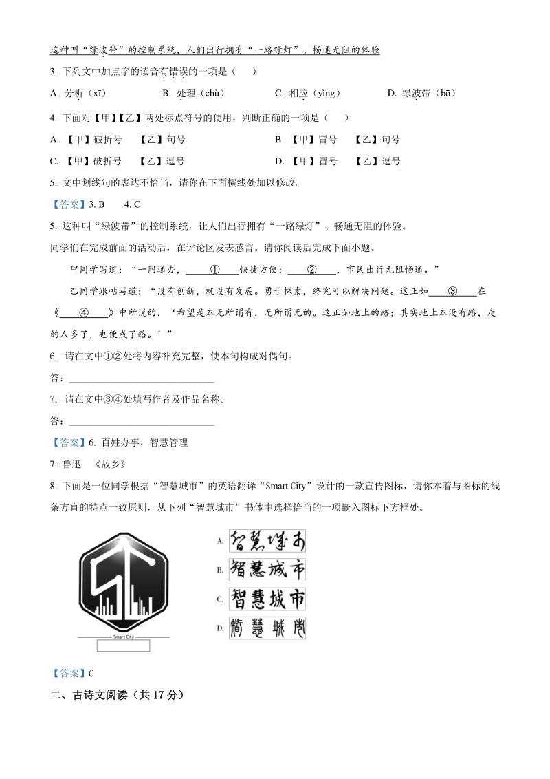 2021年北京市顺义区中考一模语文试题（含答案）_第2页
