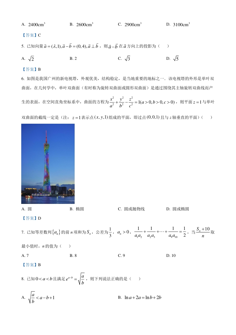 山东省泰安市2021届高三四模数学试题（含答案）_第2页