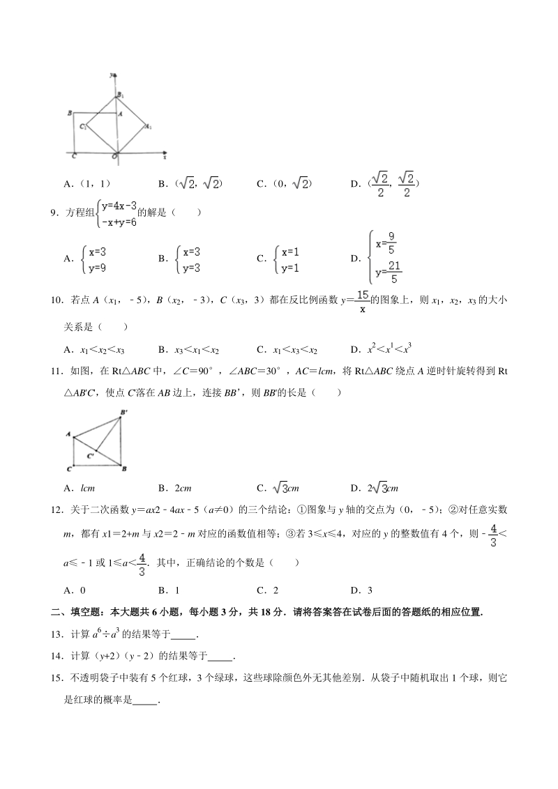 2021年天津市东丽区中考数学二模试卷（含答案）_第2页