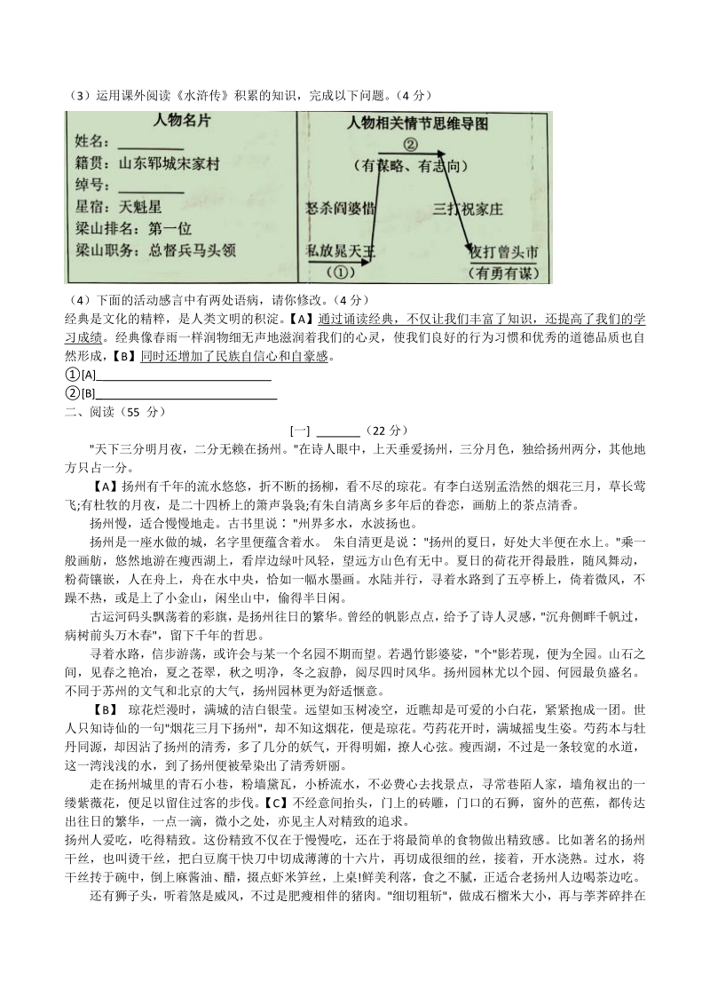 2021年安徽省宣城市中考一模语文试题（含答案）_第2页