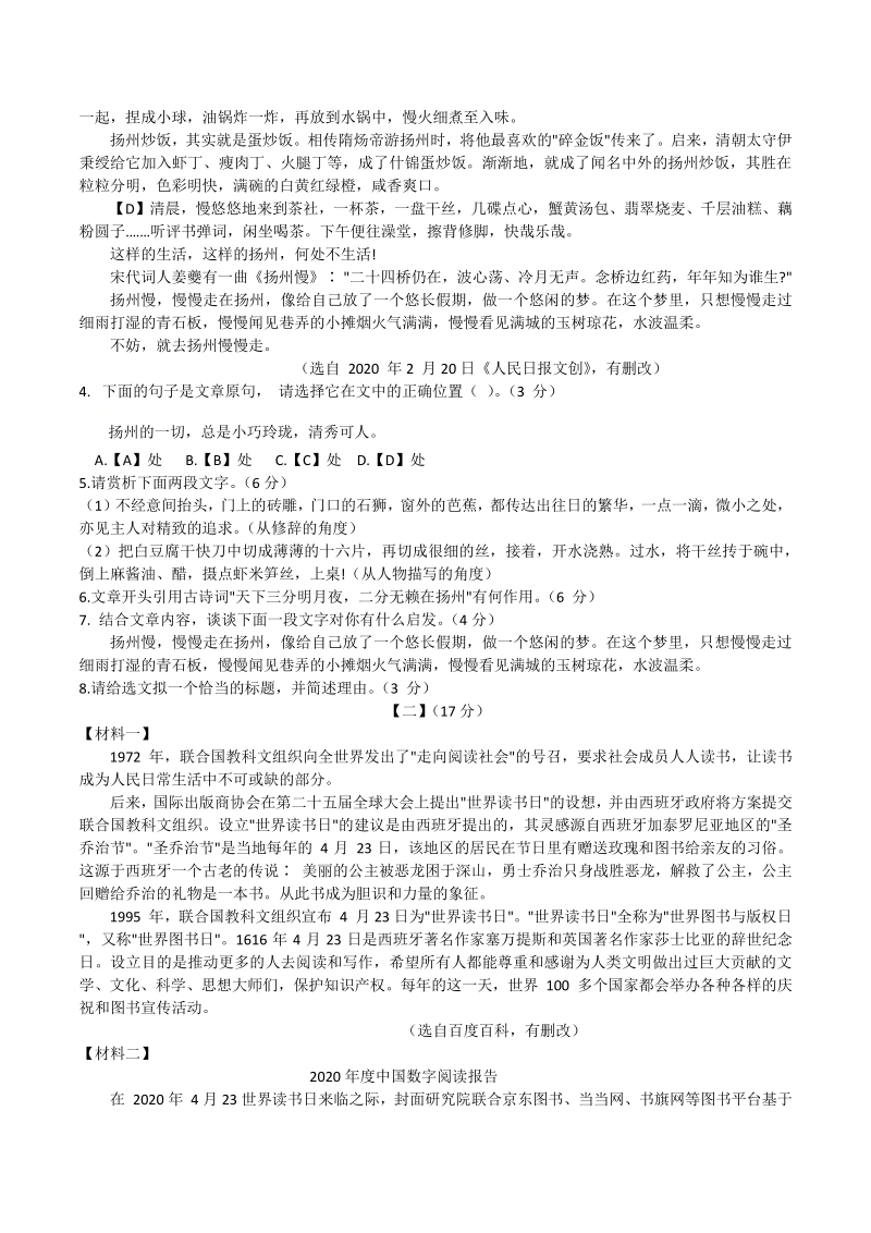 2021年安徽省宣城市中考一模语文试题（含答案）_第3页